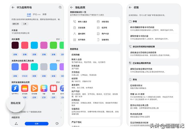 复杂的安全环境里，华为应用市场如何给用户吃下“定心丸”？