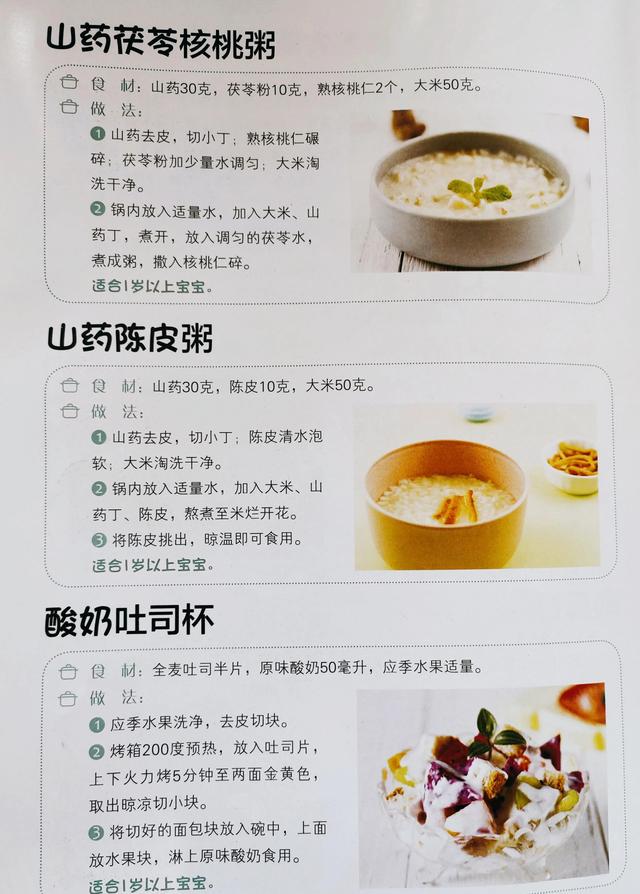 宝宝脾胃失调特别调理餐，这些你一定要知道