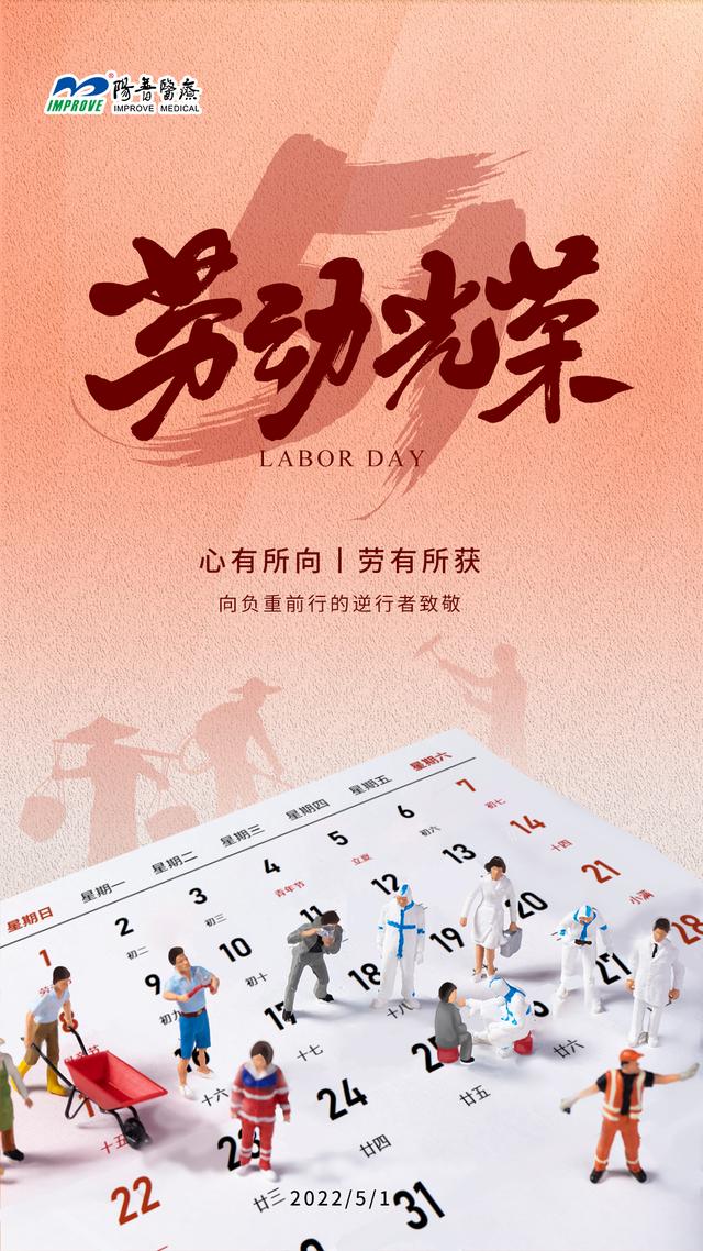 五一劳动节 | 心有所向 劳有所获