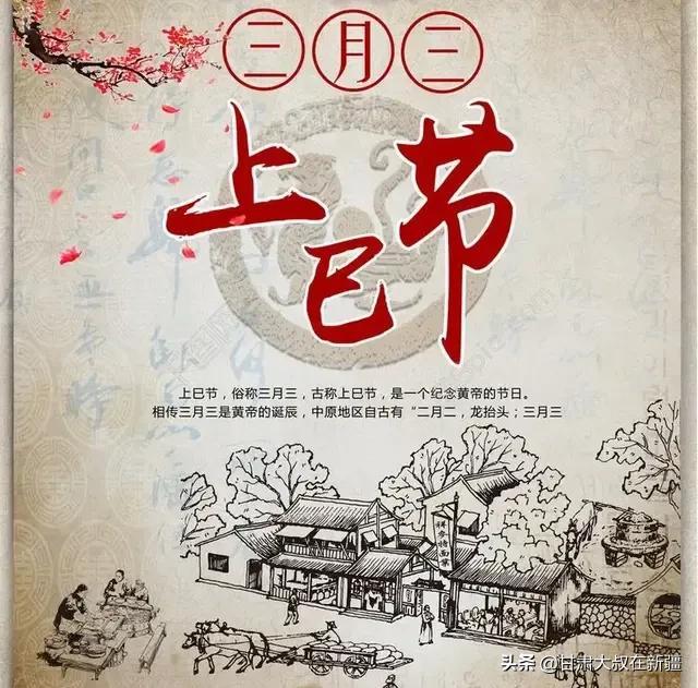 今日三月三，老话＂三月三，九月九，没事别在河边走＂有啥说法？