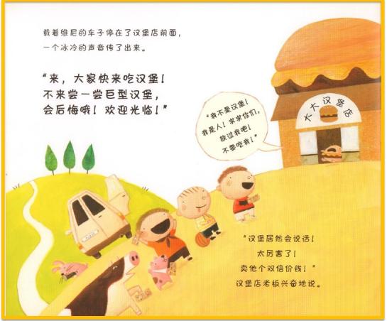 绘本推荐：《汉堡男孩》