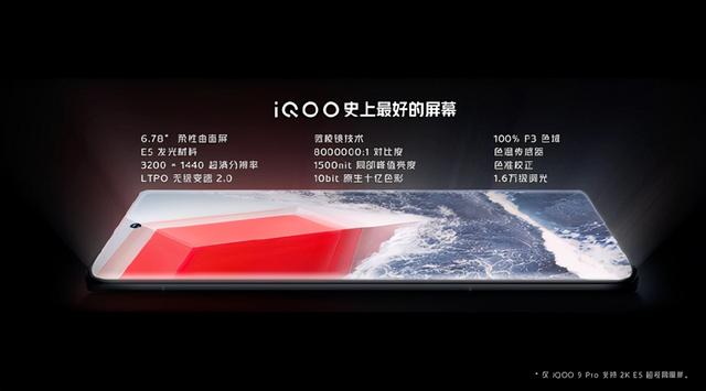 iQOO 9/9 Pro正式发布：起售价3999元/4999元-第10张图片-9158手机教程网