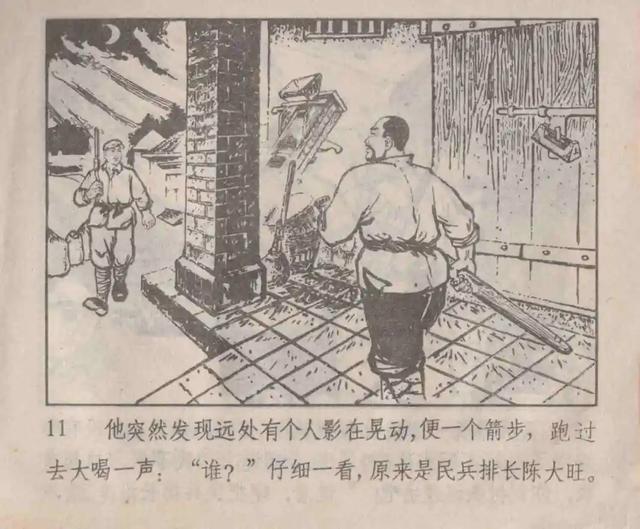 故事连环画《一把锁》