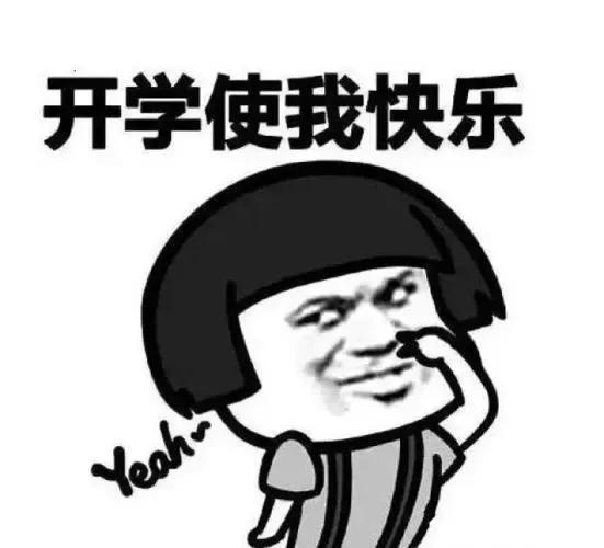 开学文案发朋友圈开学文案短句干净治愈