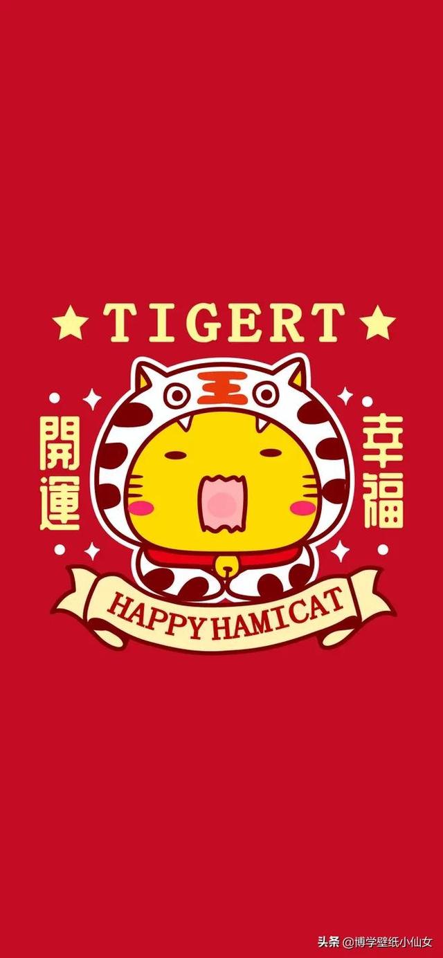虎年壁纸分享 敲可爱敲好运 敲认真 全网搜