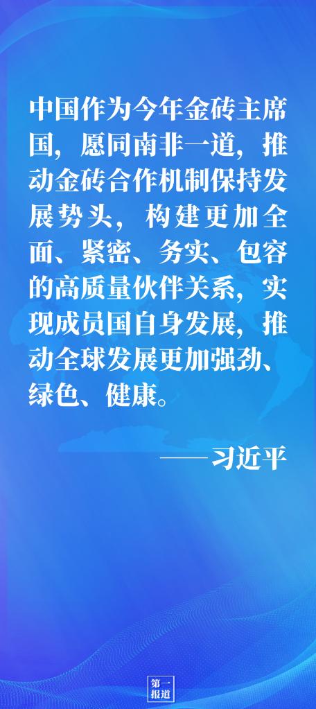 第一报道｜同南非总统拉马福萨通电话，习主席谈到这几点