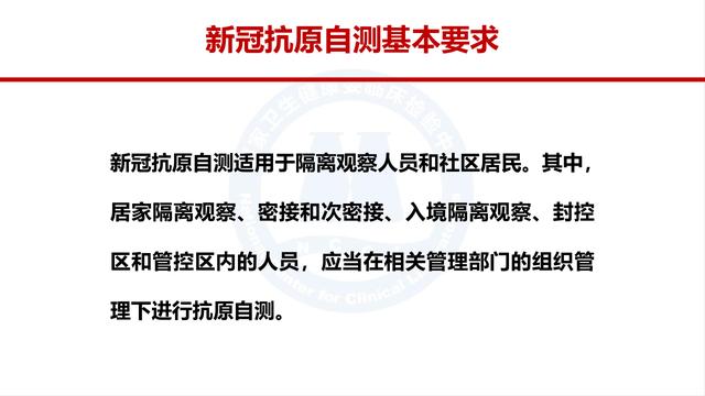 课件-新冠抗原检测应用方案解读-修订