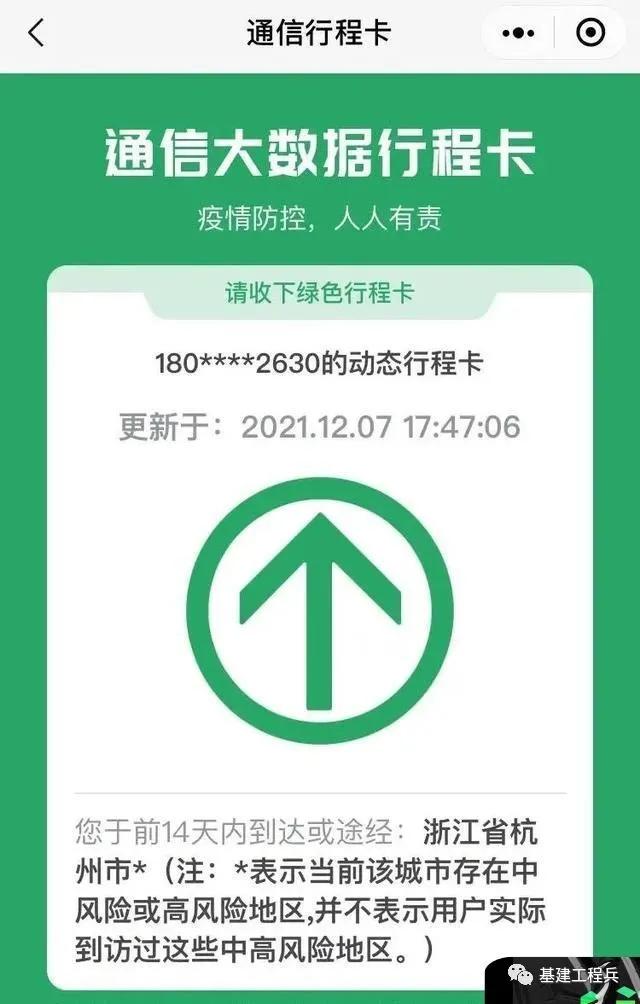 疫情期间行程码的作用很大，那么行程码是如何进行追踪定位的？-第17张图片-9158手机教程网