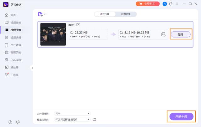 [动感安卓公众号群发]，微信上的视频太大如何压缩