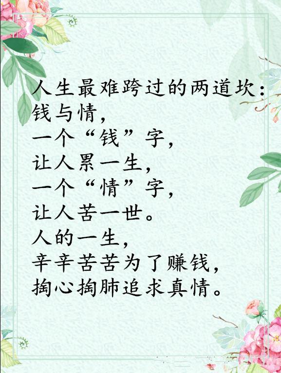 钱让人累一生