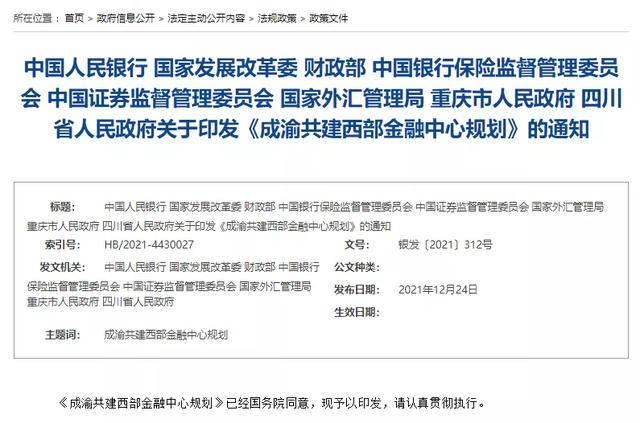 西部金融中心什么意思「重庆西部金融中心最新消息」