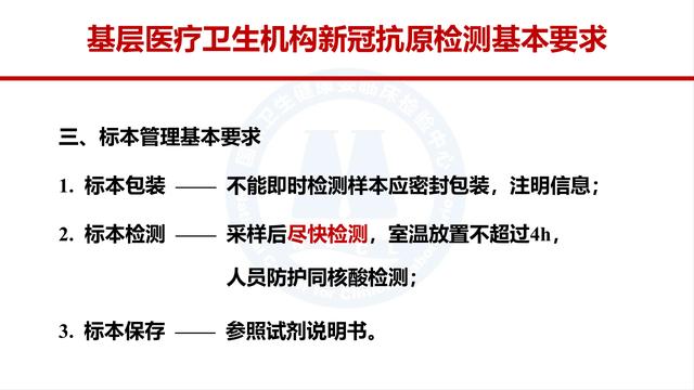 课件-新冠抗原检测应用方案解读-修订