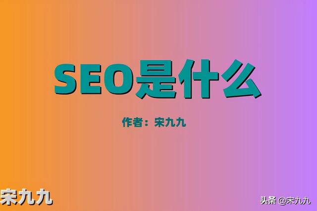 SEO搜索优化专员（seo工作内容主要是什么）