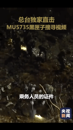 MU5735坠机48小时，这些细节太令人痛心