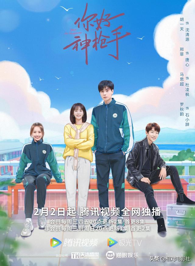 《你好神枪手》后胡一天又一新剧将袭！阵容强大，高伟光惊喜出演
