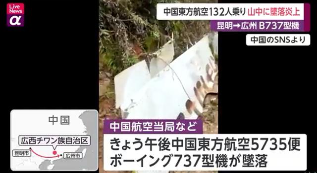 东航MU5735坠机事故轰动日本，网友们竟然是这样评论的？