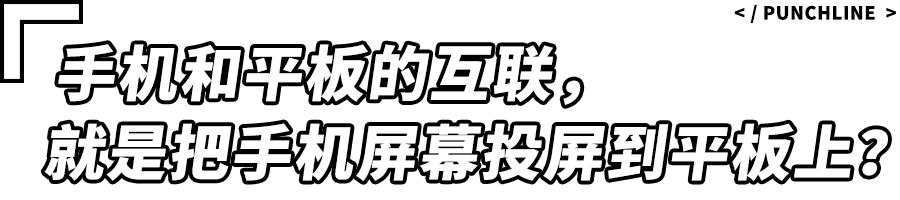 国产手机厂商扎堆出的平板，为什么我一台都不推荐你买？