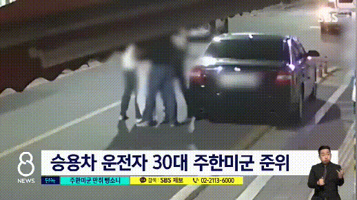 驻韩美军酒驾肇事暴打民众，警察不敢管，韩国人：把我们当殖民地