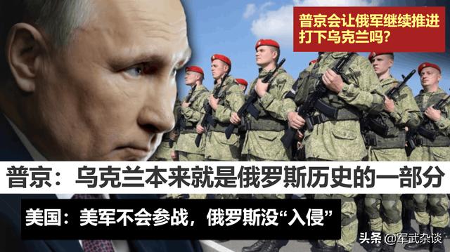 俄军推进，普京要打下乌克兰？普京：乌克兰是俄罗斯历史的一部分