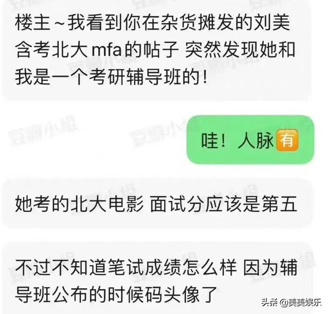 黑魔仙刘美含考北大研究生，高考保送北外！娱乐圈真学霸来了