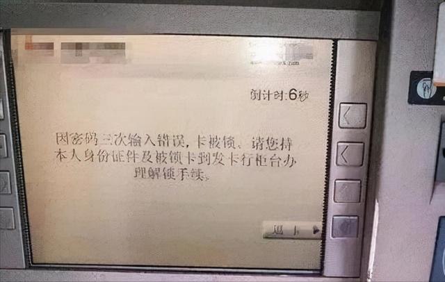 银行输错密码联系发卡人什么意思