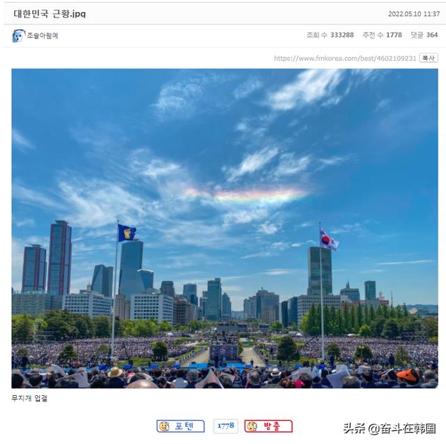 韩国新任总统尹锡悦就任仪式上天降异象？网友发帖议论纷纷