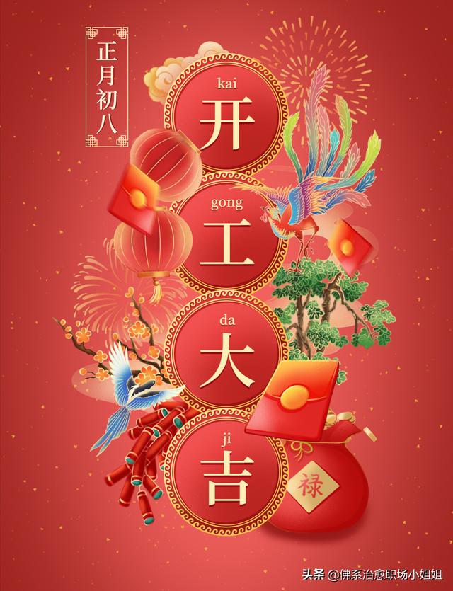 正月初八新的一年开始搬砖一切向钱看向厚赚 新闻时间