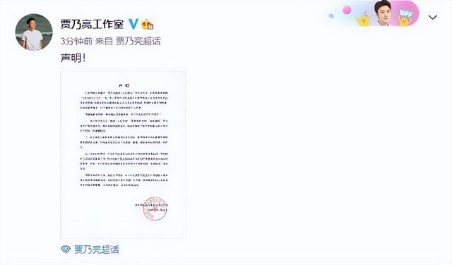 传贾乃亮签阴阳合同偷税，隐匿2.6亿佣金，工作室发声明辟谣