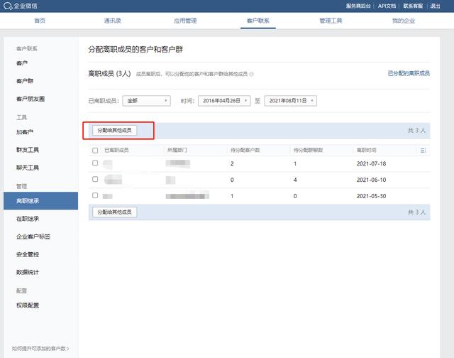 员工离职后，企业微信客户可以转接给<a href=https://maguai.com/list/96-0-0.html target=_blank class=infotextkey>其他</a>员工吗