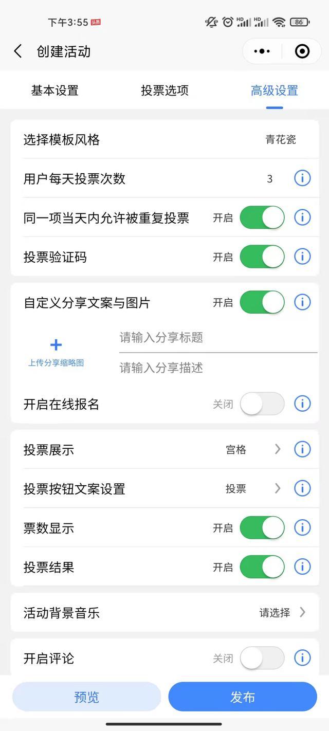 如何利用微信制作投票-怎么在微信里面做一个投票