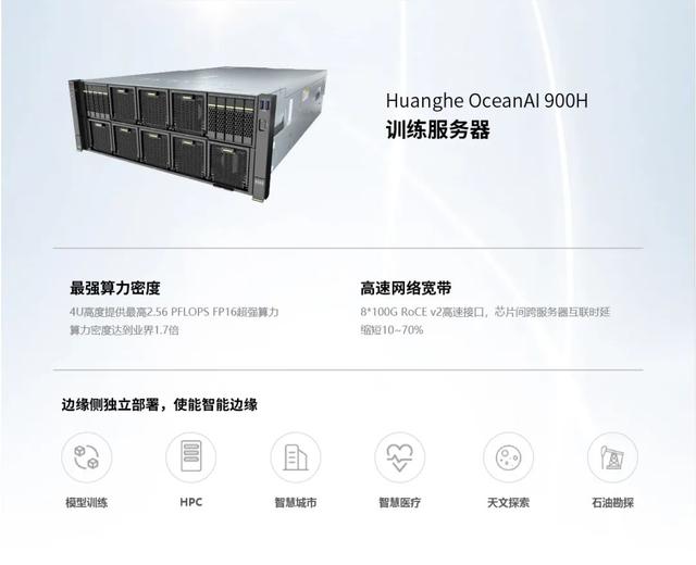 昇腾万里｜黄河信产成为昇腾认证级整机硬件伙伴