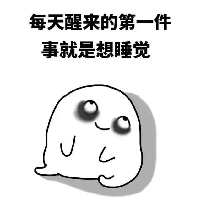 生娃后每天的状态