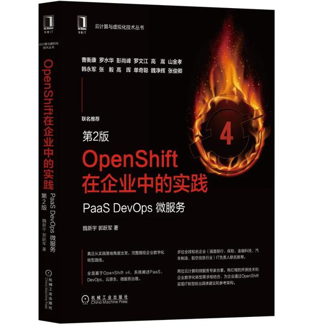 解读OpenShift的逻辑架构和技术架构