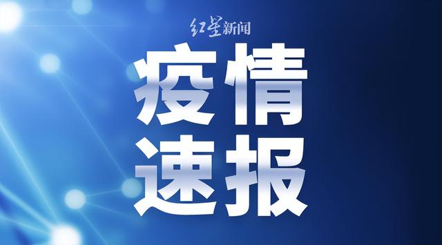 安徽淮北新增一名核酸初筛阳性人员