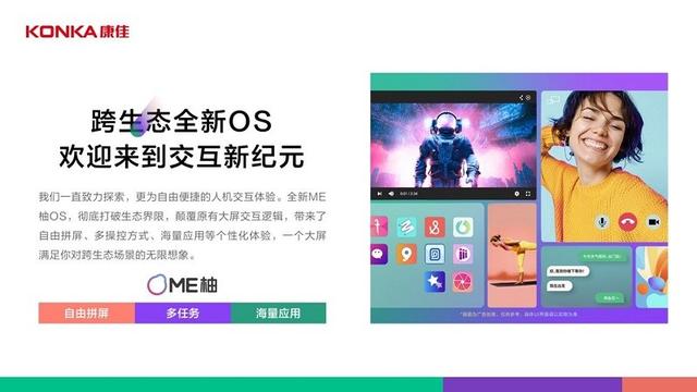 联手打造“跨生态新物种”，是什么让康佳与锤子OS走到了一起
