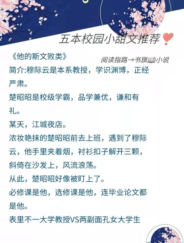 校园爱情小说排行榜