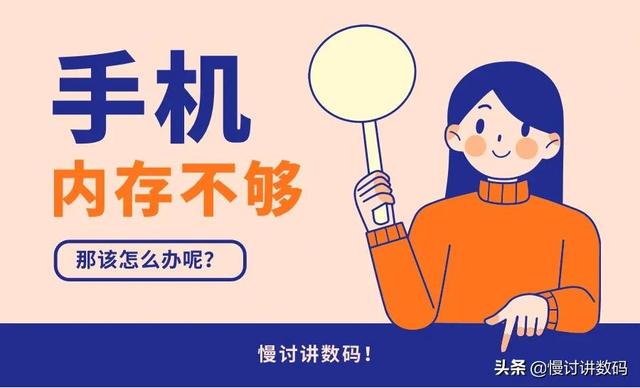 2022年买手机买多大内存？看完你就知道了