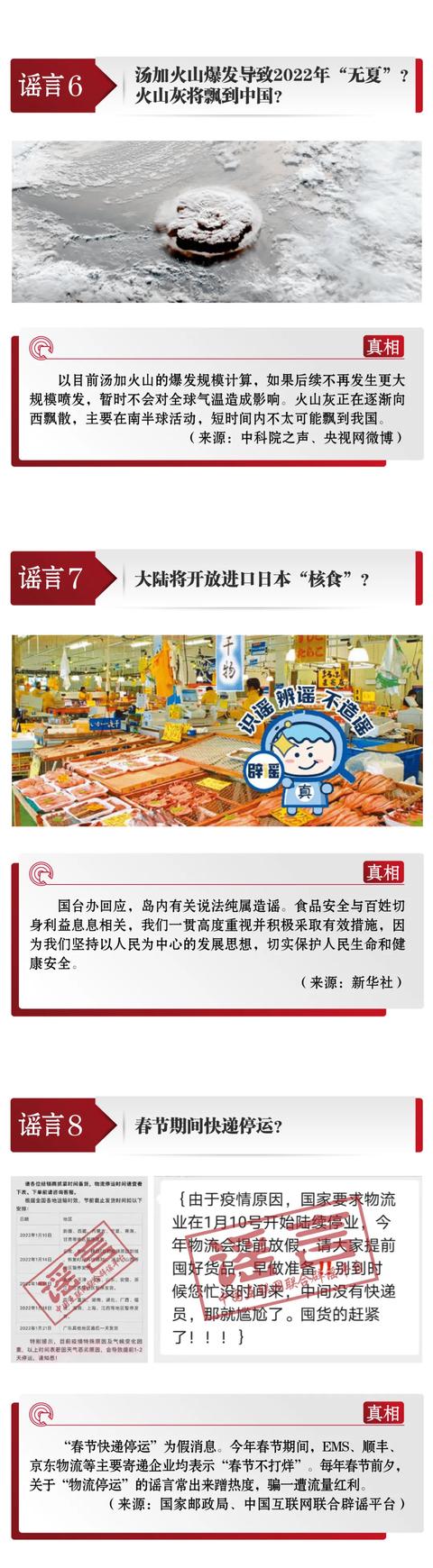 千万别信！这10大谣言曝光