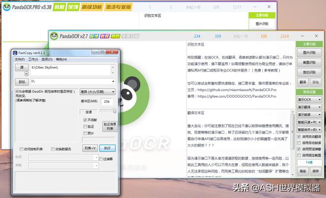 免费开源软件更新：熊猫OCR图文识别 + FastCopy文档复制（简中版）