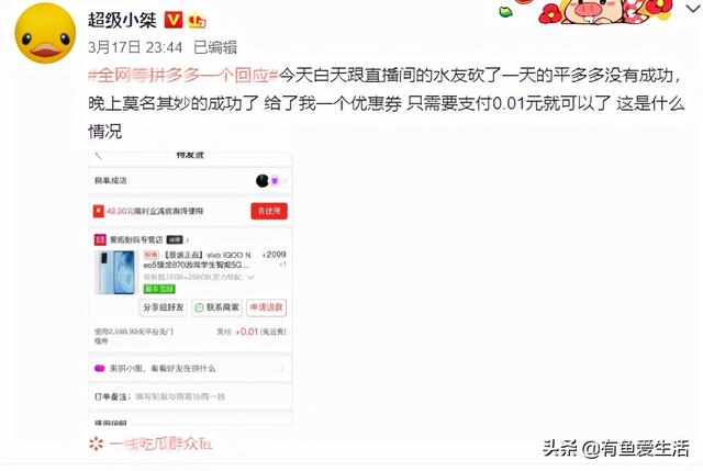 6万人砍不下一部手机？拼多多砍价套路曝光，网友怒了