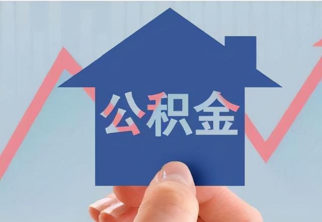 萍乡公积金网上提取「住房公积金线上怎么提取」