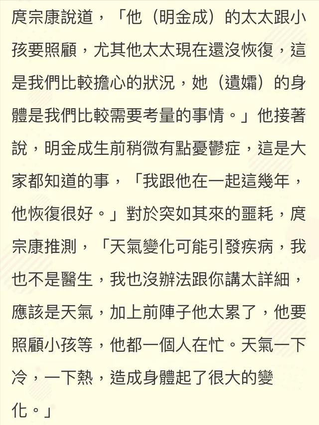 群星含泪送别明金城，庹宗康曝光好友猝死内幕，将为遗孀筹措家庭开支。
(图20)