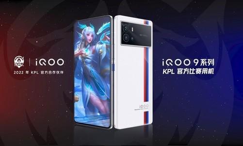 iQOO 9系列发布会汇总：3999元入手全新一代骁龙8旗舰-第28张图片-9158手机教程网