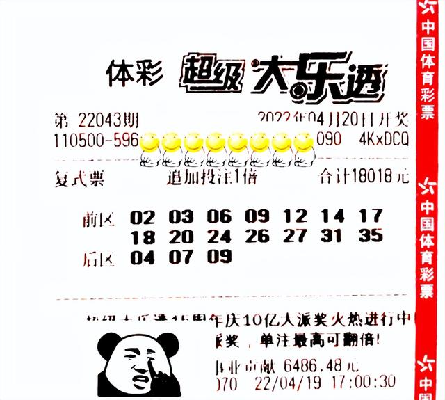 幸运总是很相似，不幸却有千万种！第43期大乐透，30倍票提前亮相