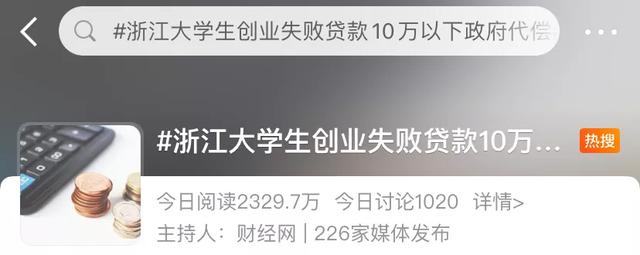 政府 代偿 10万引关注 浙江省人社厅电话被打爆