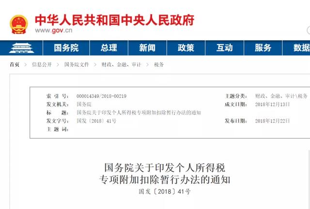 关于个税减免、社保公积金那些事，职场人必看