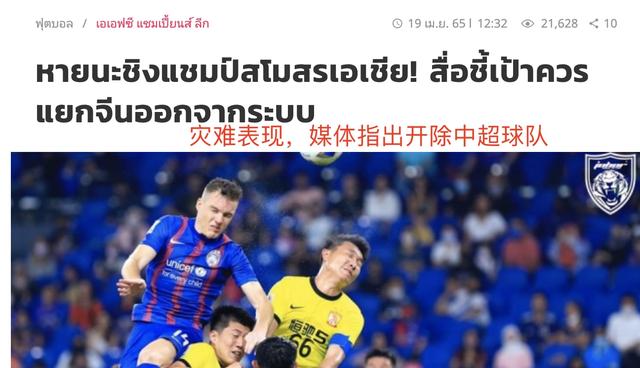 灾难表现！泰国媒体：两年17战一胜难求，亚冠开除中超球队？