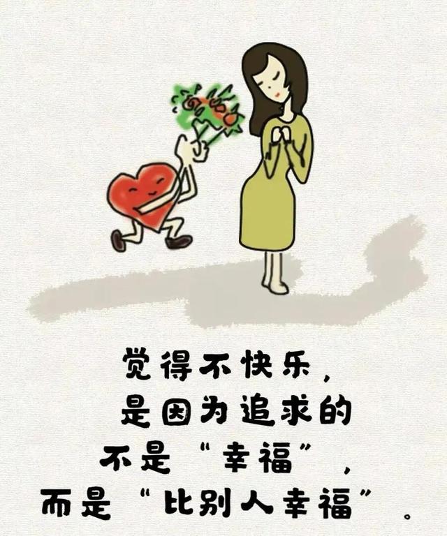 觉得不快乐，是因为⋯
