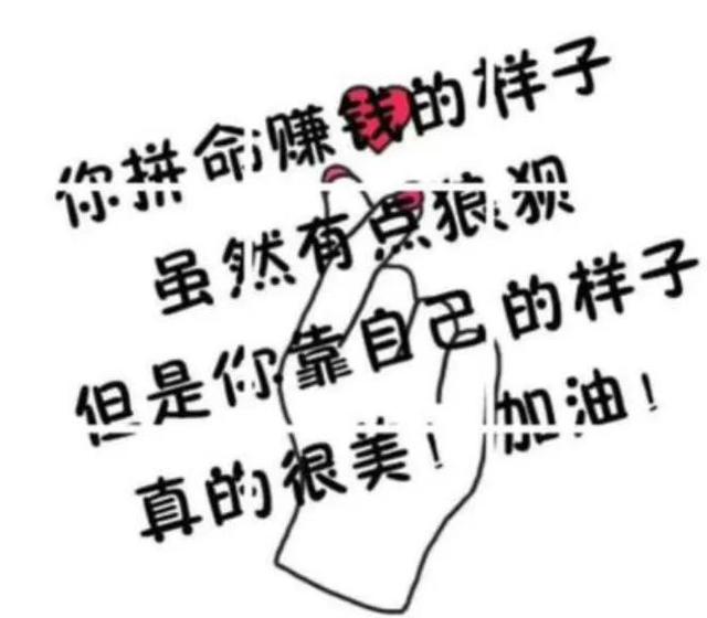 #你为什么拼命挣钱#