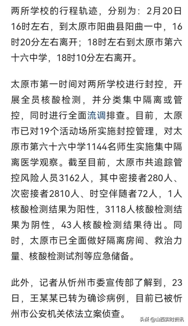 新冠确诊病例王某被忻州公安立案侦查了，他来山西干嘛了？至今没有说出真相